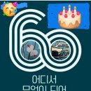졸업 60주년을 맞이하여 /한구상 이미지
