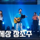 온세상 창조주 이미지