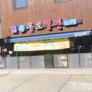 원동보밀면 이미지