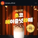 헤라큐 | [베노프] 토핑 많은 단백질 쉐이크 추천 통헤이즐넛 초헤라 내돈내산 후기