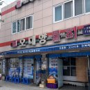 (유)포항수도공업사 | 포항 현지인 맛집 오대양물회식당 원조 고추장물회 후기