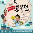 윤문식의 싸가지 흥부전 이미지