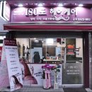 180도헤어케어