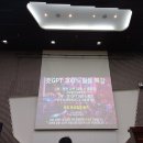보람상조라이프(주) | "챗 GPT 강사 이도혜 " 강연 후기