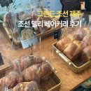 그랜드 베이커리 | 임산부 제주 태교여행 | 그랜드 조선 제주 조선델리 베이커리 이용 후기 | 빵 추천, 커피 무료 쿠폰 사용법