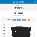 알리바이 금당점 | 로또 1110회~1114회 수동자동 몇명 나왔나? 그리고 나의 후기, (전라도 로또 1등 몇명 나옴?)