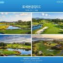 그린F5 전북익산지점 | 익산 포세븐금강(구.클럽디금강)CC 골프패키지 1박2일 36홀, 금강함라산 조화 최장거리코스 2026년 9월...