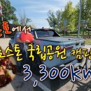 옐로스톤 국립공원 여행 24박 25일 – Episode 1, 25 Days Yellowstone National Park 이미지