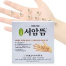 뜸