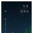 눈을맞추다