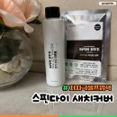 저자극 셀프 천연 새치염색 스핀다이 물염색 추천