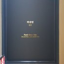 봉황대공원(도로안내판1) | 경주 엑스포 대공원 ('25.11.13)