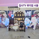 마포문화아트센터 화장실 | 집사TV 뮤지컬 서울 어린이 공연 마포아트센터 아트홀맥 좌석팁