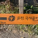 유천국사골마을 이미지