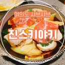7488 | 여의도 샤브샤브 진스키야키 여의도점, 야채도 고기도 완벽! 여의도 스키야키 맛집 리뷰