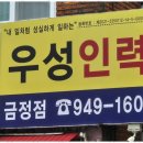 우성인력 네이버블로그