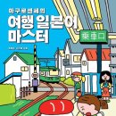 초급 일본어 여행 이미지