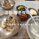 화수막국수