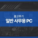 ㈜대원기업 | 일반 사무용 PC/R5-5500GT 16G 조립 컴퓨터