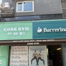 코어짐 | [선릉] 코어짐 PT&amp;헬스&amp;필라테스 | 1:1 PT부터 기구필라테스까지 체계적인 운동 후기