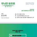 골프 | 위해골프 후기와 예약