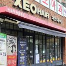 제오헤어 서울역서울로점 | R. [서울역] 1N번째 내돈내산 서울역 가성비 미용실｜제오헤어 서울로점 소이디자이너