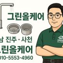 씨유혁신중흥더퍼스트점 | 싱크대 하수구가 자꾸 막히시나요? 진주혁신도시 중흥S클래스더퍼스트 올스텐 싱크대배수구 교체 후기