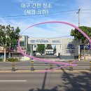 달구벌자동차정비공장 이미지