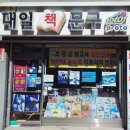 대일서점