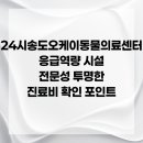 24시송도오케이동물의료센터 이미지