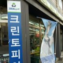 성광세탁소 이미지