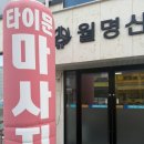 타이문 | [군산 수송동 마사지] 가성비 좋은 타이문테라피, 타이마사지 후기