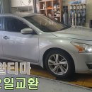 닛산 알티마 엔진오일교환 캐스트롤 엣지 프로페셔널 5w-40 이미지