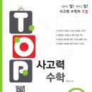 사고력쑥쑥 놀이수학 이미지