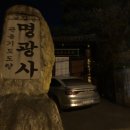 명광사 이미지