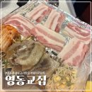 영동교집(강남직영점) | [신논현] 냉삼맛집 영동교집 강남직영점