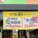 청정참숯불삼겹살 이미지