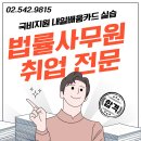 법률사무원 취업 전자소송 실습 국비지원 학원에서 받기(고용 24 실제 후기)