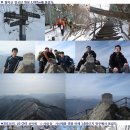 2011년 2월 19일(토) 시산제와 함께한 월악산 산행(후기) 이미지