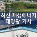 중국 정협위원 태양광 기술 수출규제 말아야 중국에 불리 기사 이미지