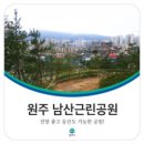동성공원(근린공원)