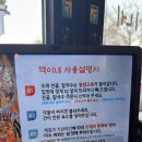 택이네 조개전골조개칼국수 | 서산 칼국수 맛집 호수공원 근처 택이네 조개전골 해장으로 좋은 칼국수와 파전 후기