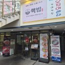 충무로역 | 충무로역 맛집 핵밥 동국대본점, 방문후기 대만족 큐브스테이크덮밥