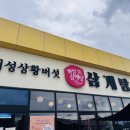 상황버섯삼계탕 | [안성/공도] 임신 22주차 개성상황버섯삼계탕 공도점 내돈내산 말복 몸보신 상황버섯 삼계탕 맛집 후기
