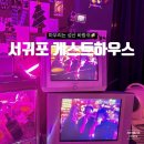 제주도게스트하우스파티바랑쉬성산점 | 제주도 성산 게스트하우스 파티 바랑쉬 파티 후기