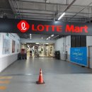 롯데마트 거제점 이미지