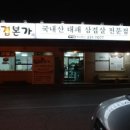 본가대패삼겹살