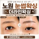 더라인 | 노원왁싱 찾는다면? 더라인왁싱 눈썹왁싱 만족 후기