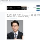 Ddecree.com (띠크리) 개설 기념 정동희의 한국 정치 만평 안녕하십니까 Ddecree.com (띠크리) Chief Edito 이미지
