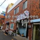 좌동순환로 34 이미지